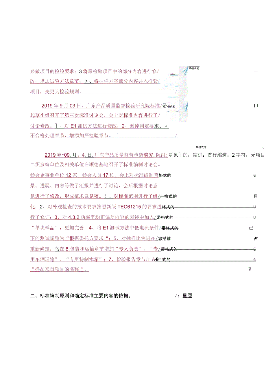 《光伏组件到货验收技术规范》编制说明.docx_第3页