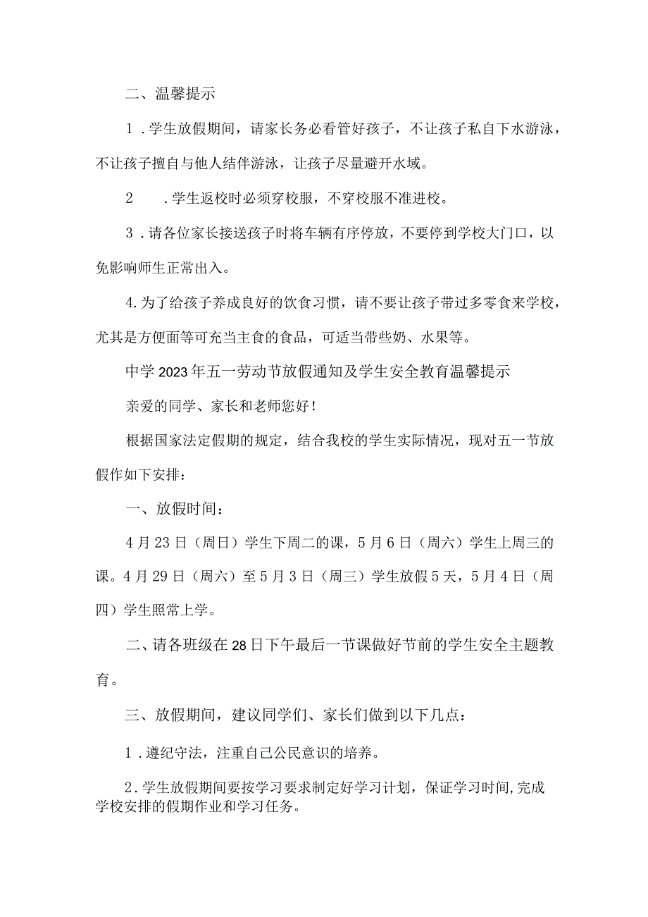 中学2023年五一节放假及学生安全教育温馨提示 合计4份.docx_第2页