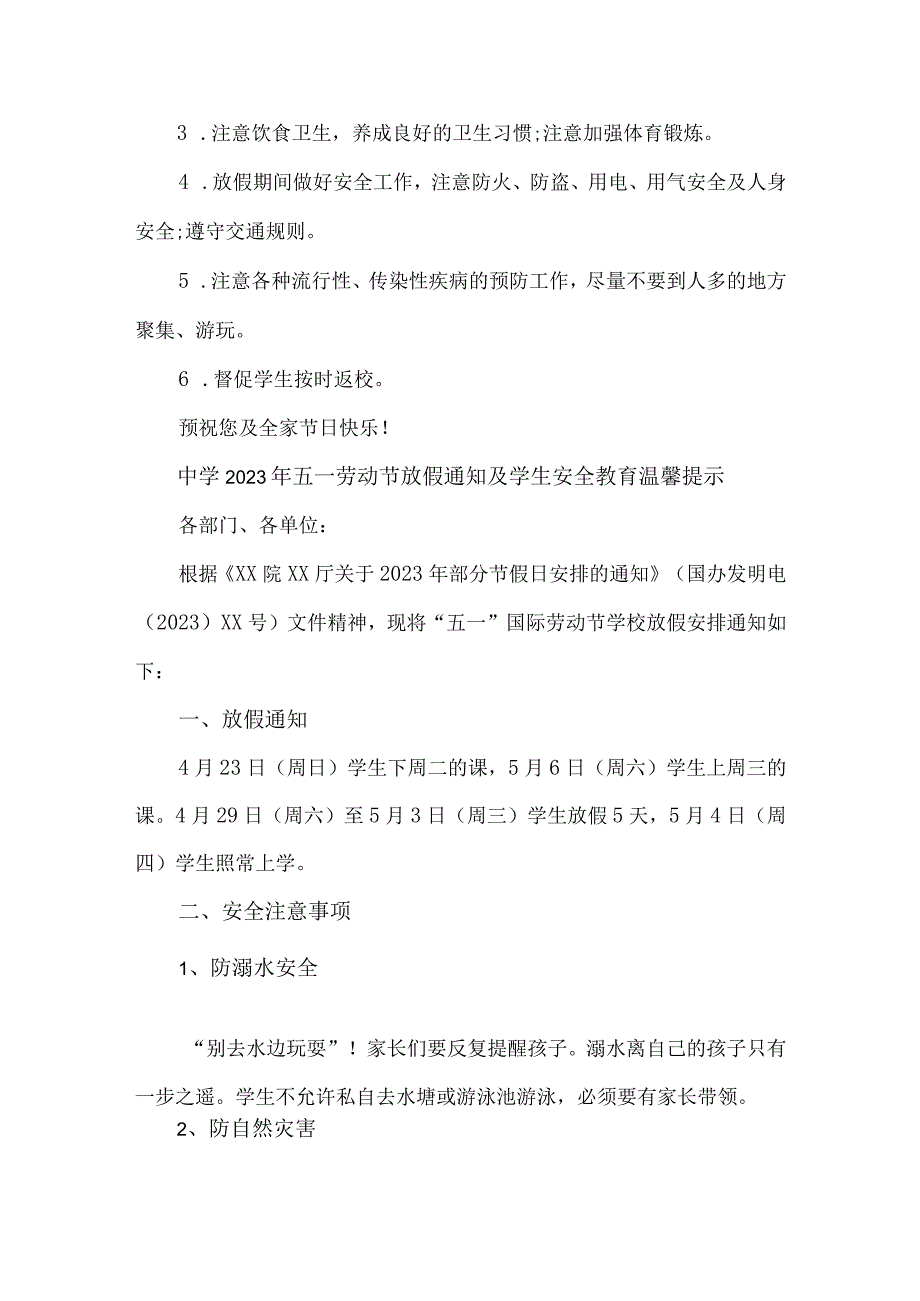 中学2023年五一节放假及学生安全教育温馨提示 合计4份.docx_第3页