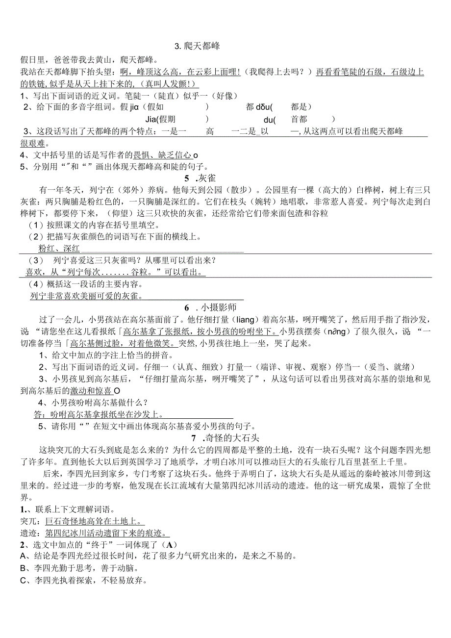 三年级第一学期期末课内阅读.docx_第2页