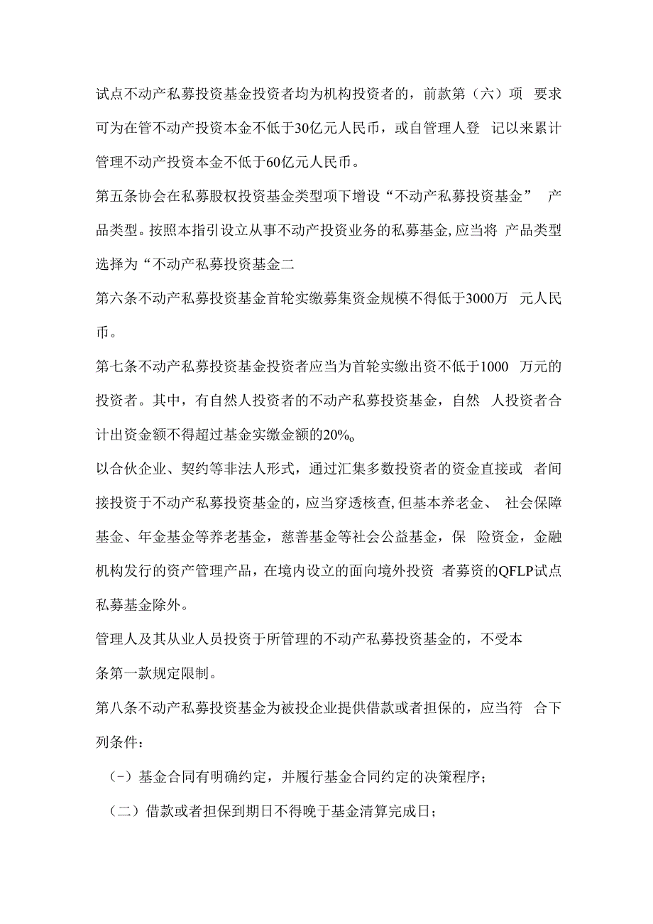 不动产私募投资基金试点备案指引.docx_第3页