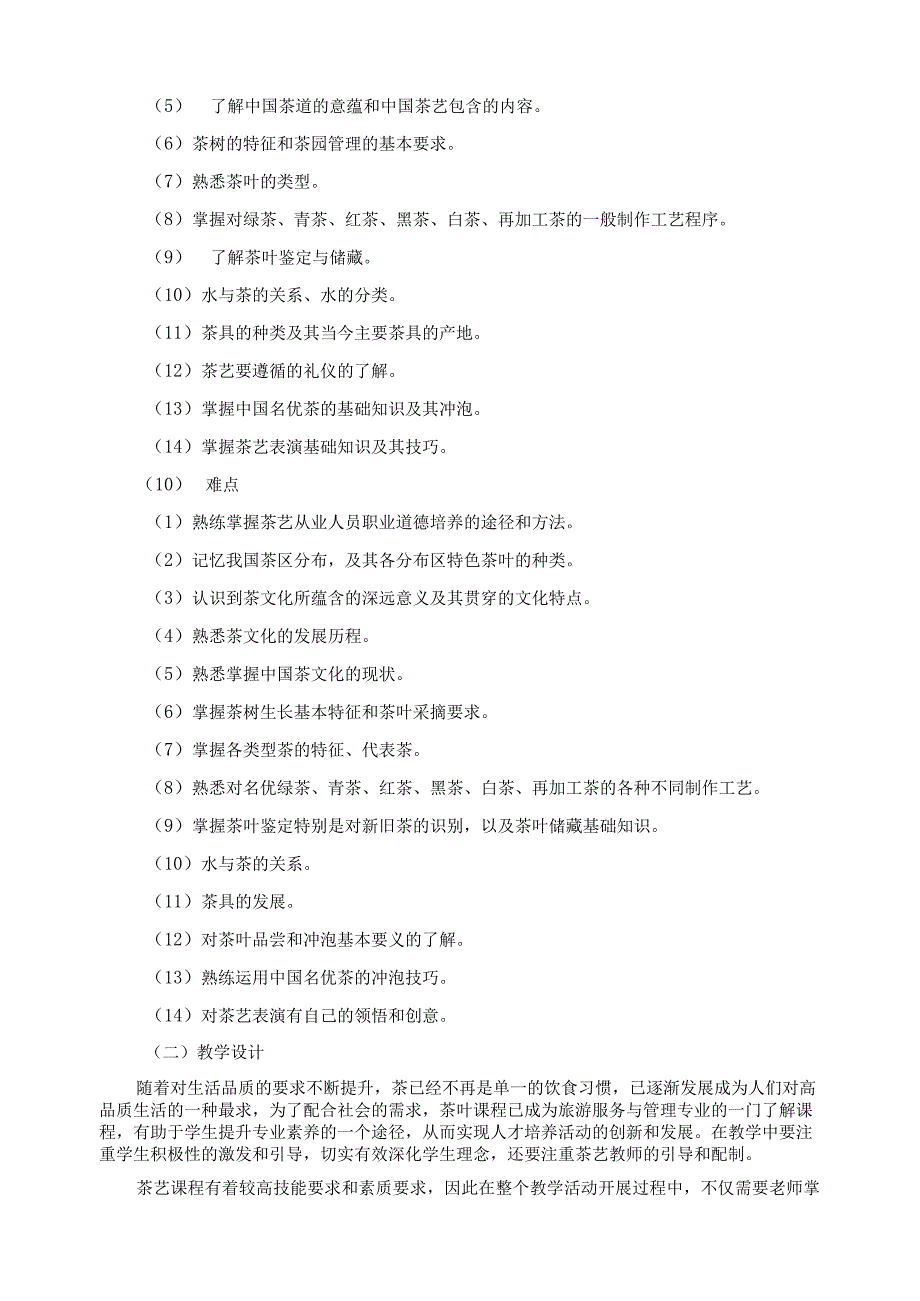 《茶艺》课程教学实施报告.docx_第2页