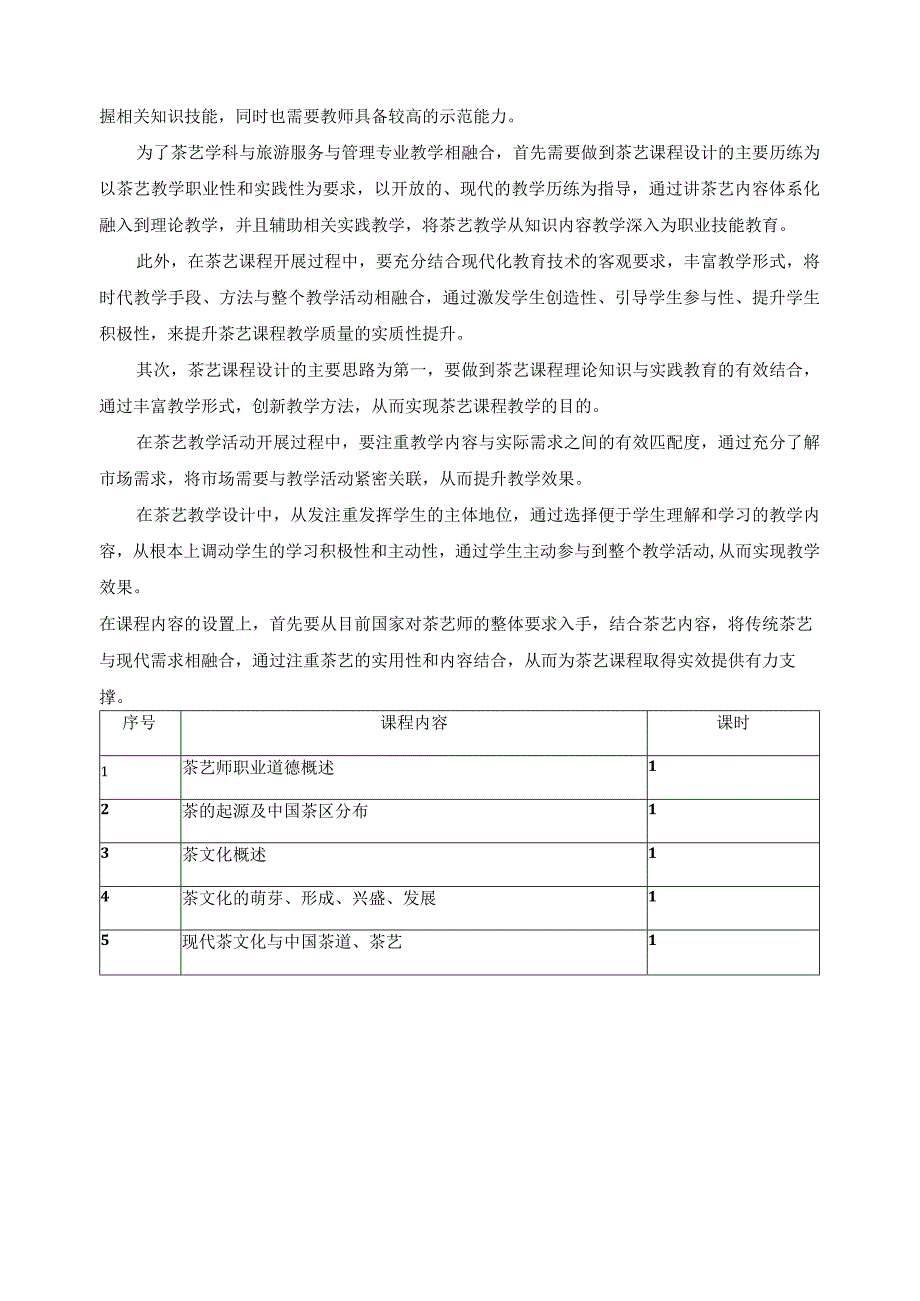 《茶艺》课程教学实施报告.docx_第3页