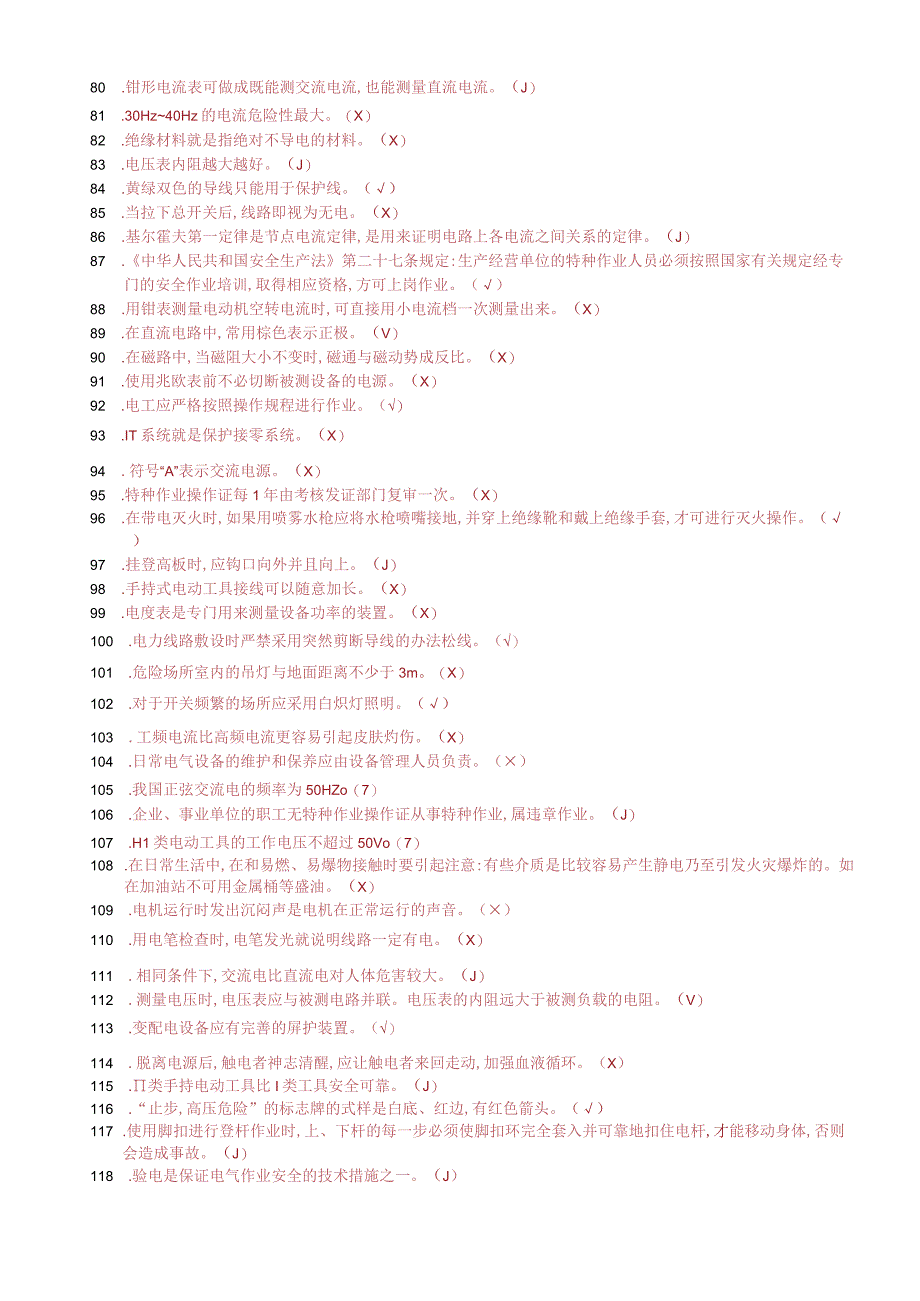《低压电工》国家题库集（文印版）.docx_第3页