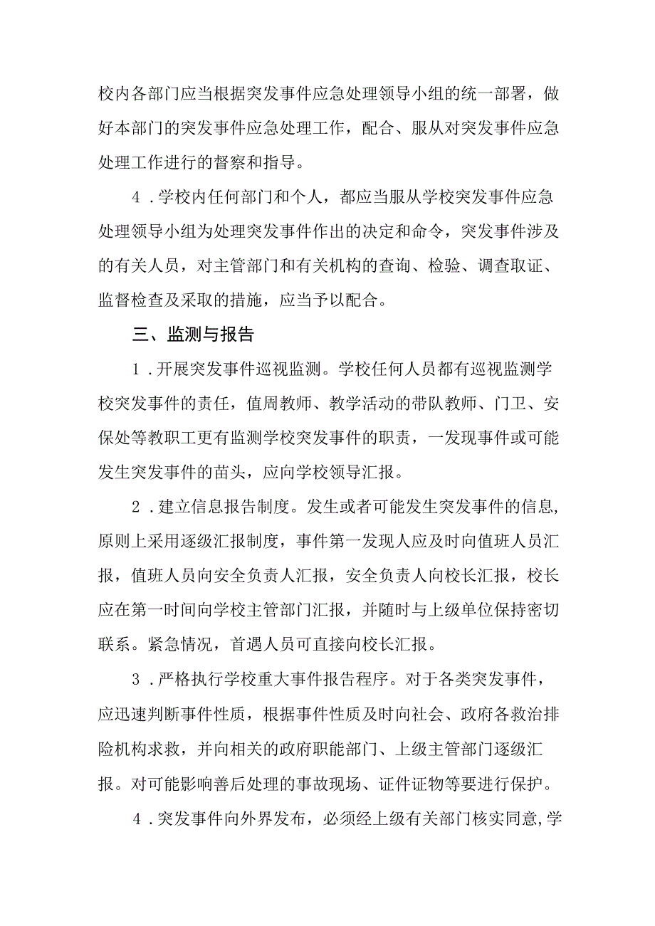 中学2023年突发性安全事件应急预案.docx_第3页