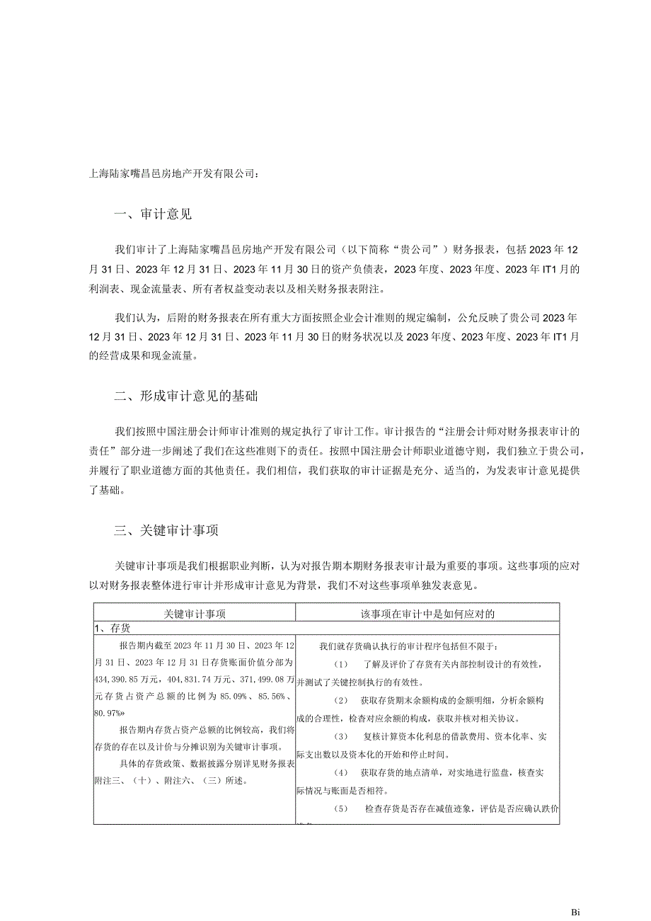 上海陆家嘴昌邑房地产开发有限公司两年一期审计报告.docx_第3页