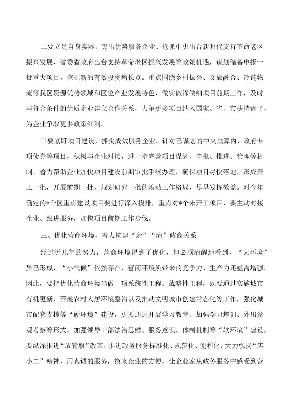 万人助万企活动工作会主持发言.docx_第2页