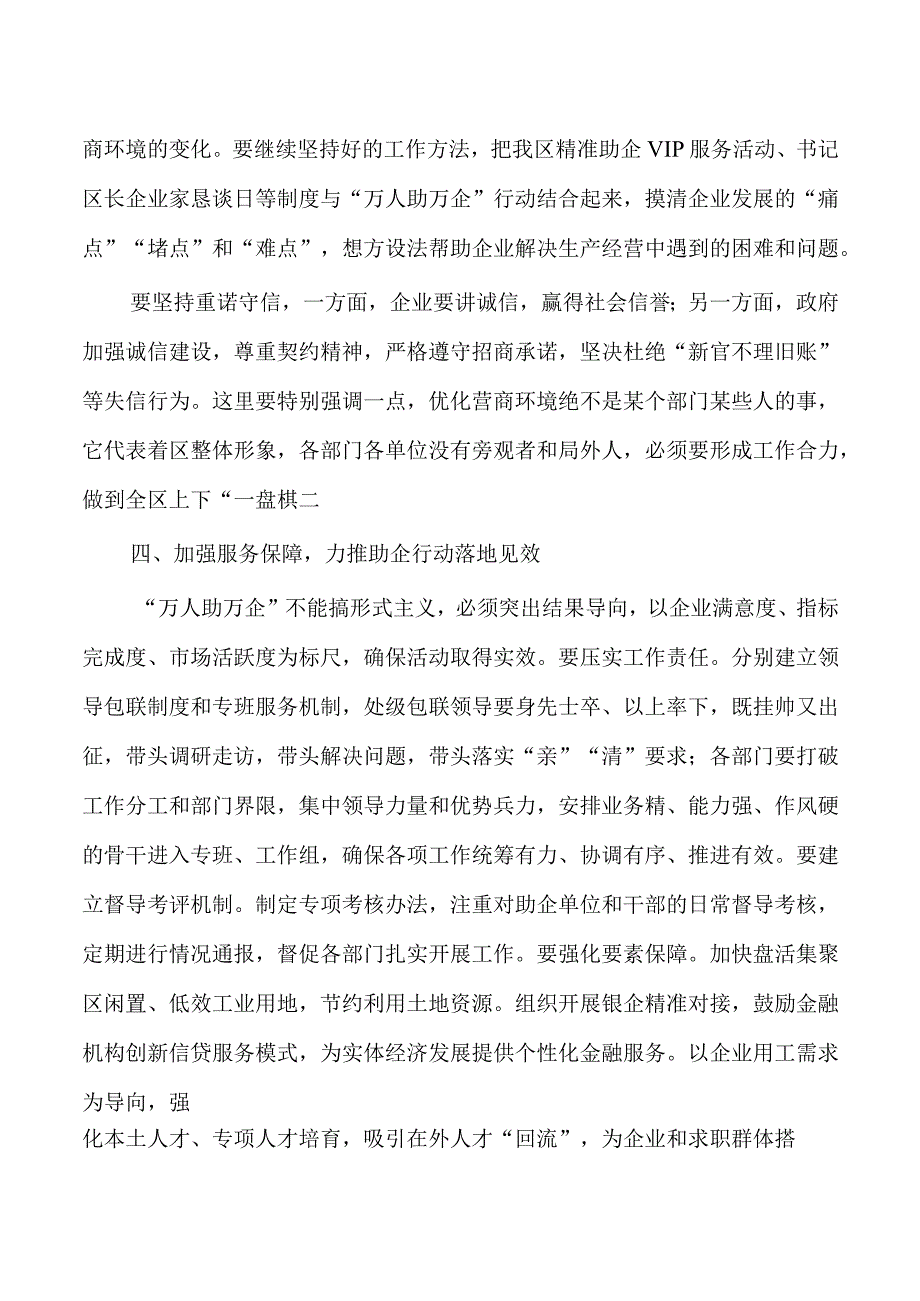 万人助万企活动工作会主持发言.docx_第3页