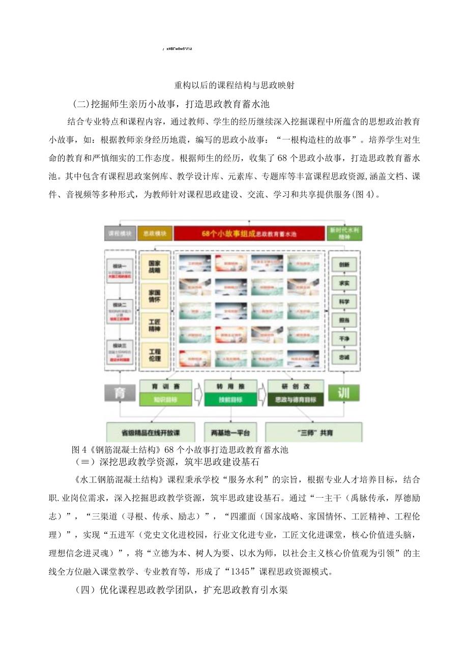 《水工钢筋混凝土结构》课程思政建设.docx_第3页