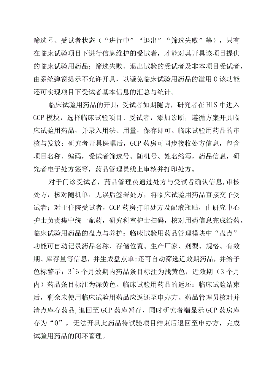 临床试验用药品信息化管理效果分析.docx_第3页