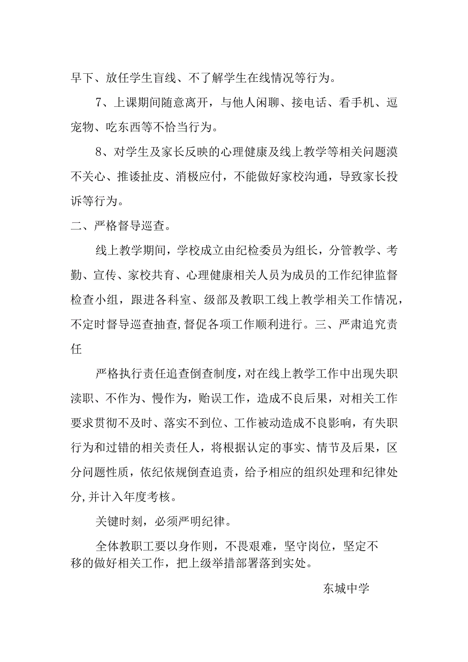 东城中学关于线上教学工作追责问责的通知.docx_第2页