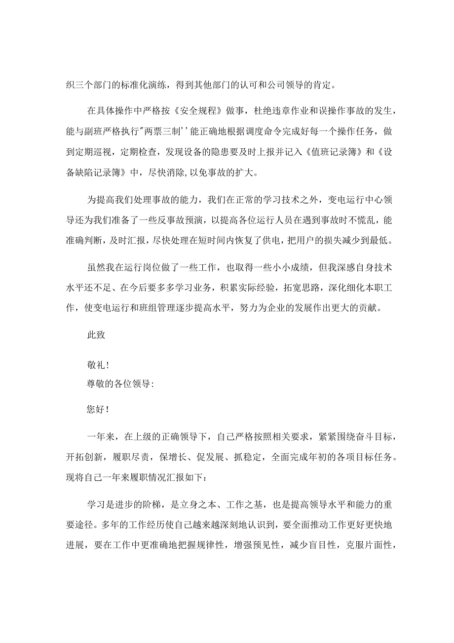 个人简单的述职报告怎么写.docx_第2页