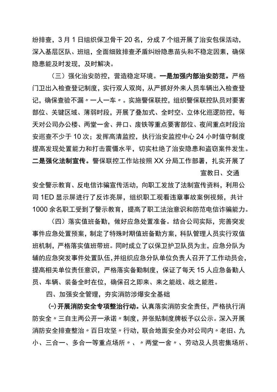 两会期间治安保卫工作汇报.docx_第3页