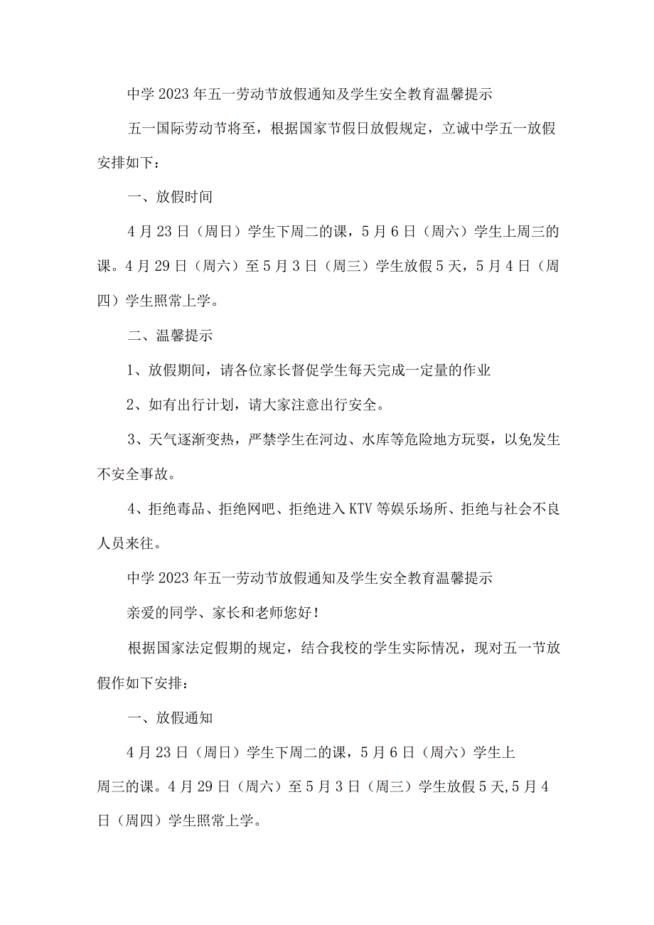 中学2023年五一劳动节放假及学生安全教育温馨提示 （合计8份）.docx_第1页