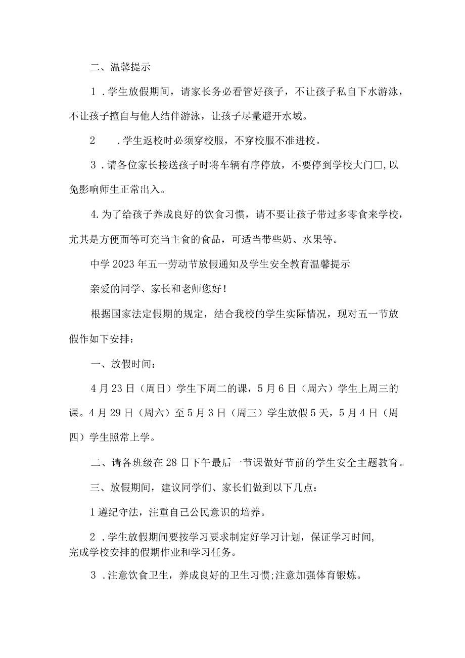 中学2023年五一劳动节放假及学生安全教育温馨提示 （合计8份）.docx_第2页