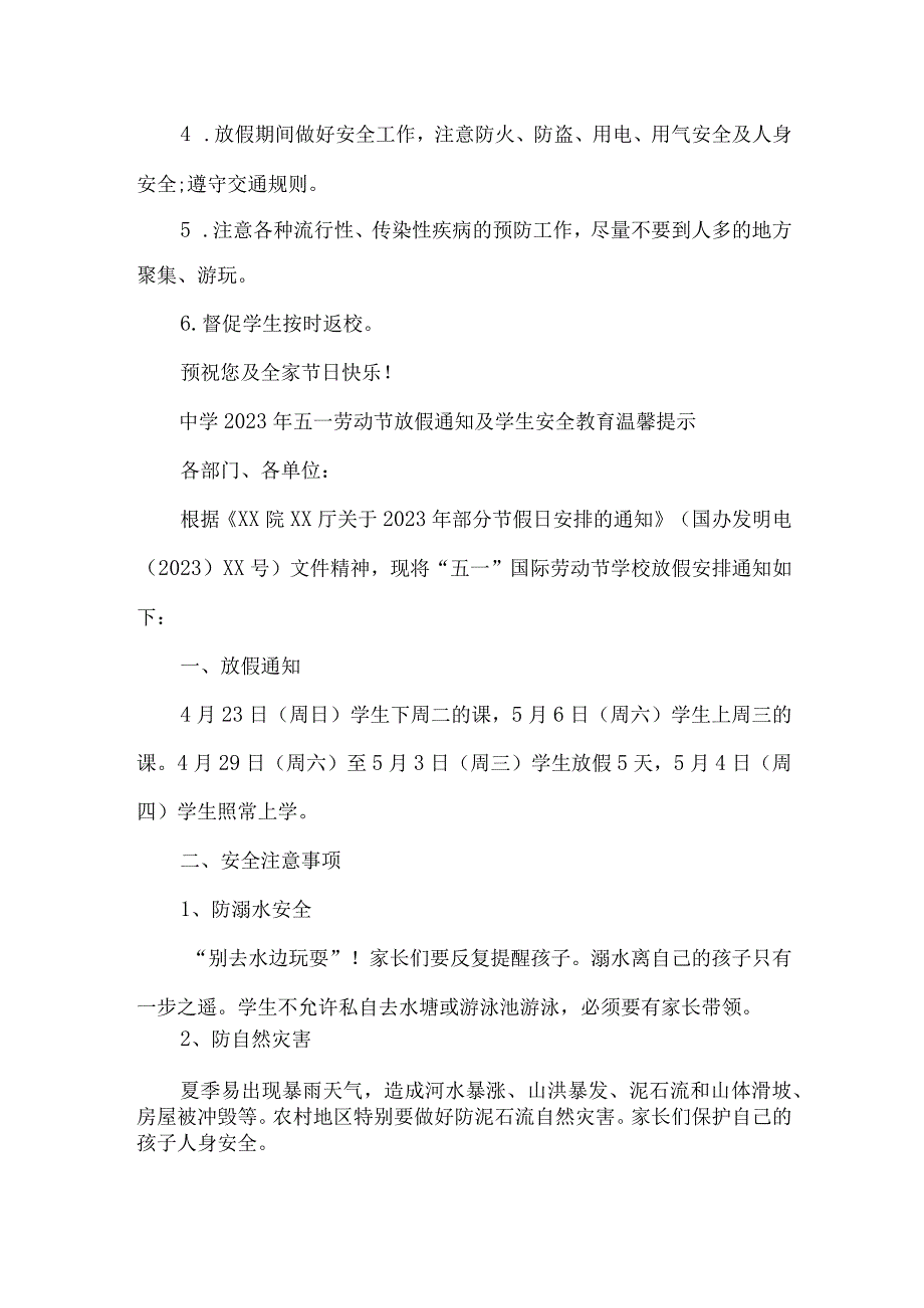 中学2023年五一劳动节放假及学生安全教育温馨提示 （合计8份）.docx_第3页