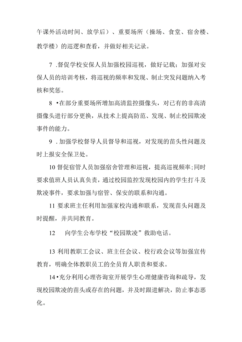 中学校园欺凌事件预防和处理制度.docx_第2页