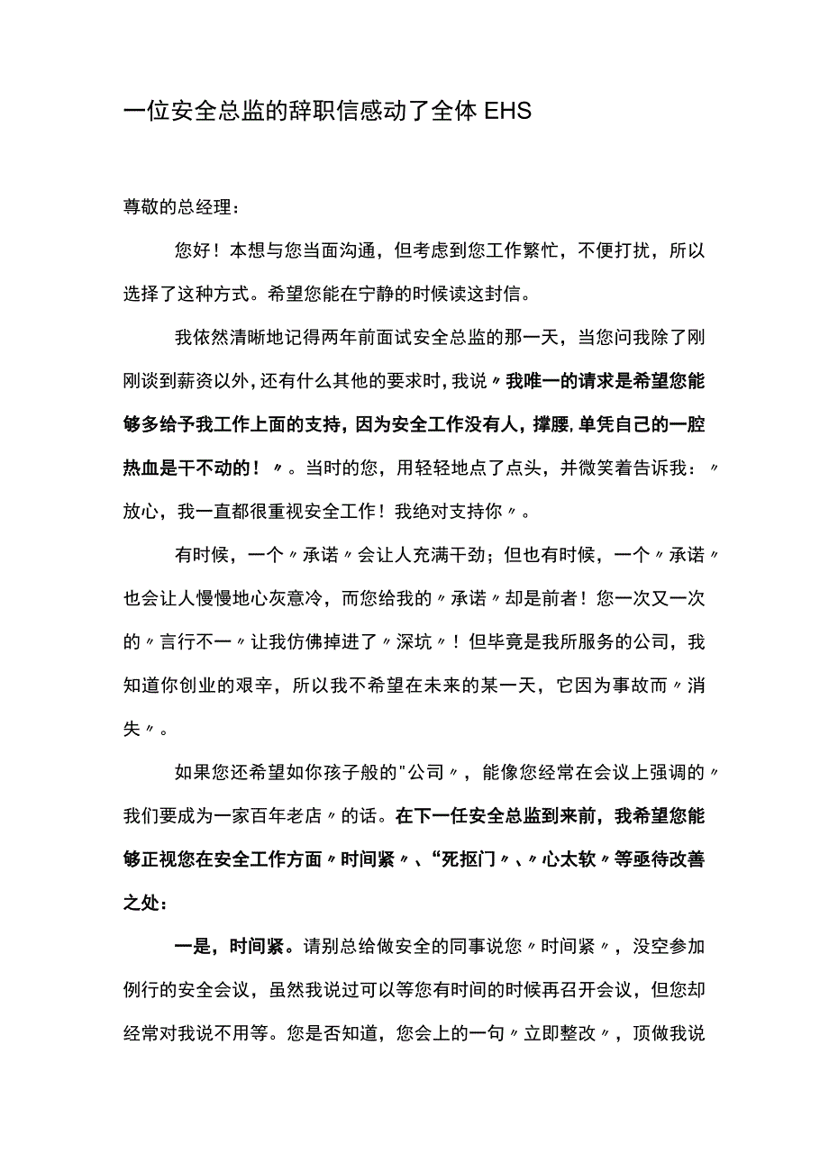 一位安全总监的辞职信感动了全体EHS.docx_第1页