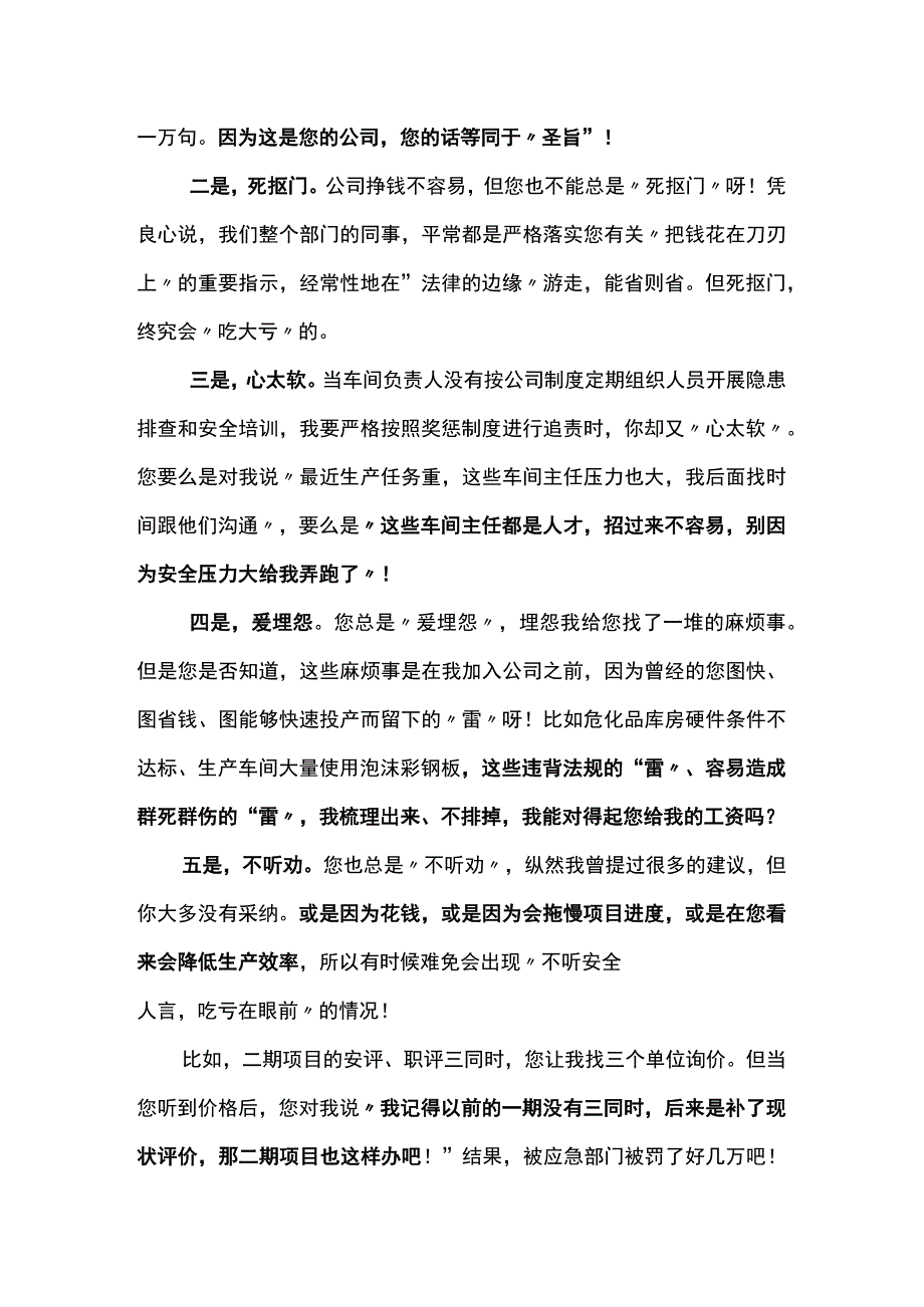 一位安全总监的辞职信感动了全体EHS.docx_第2页