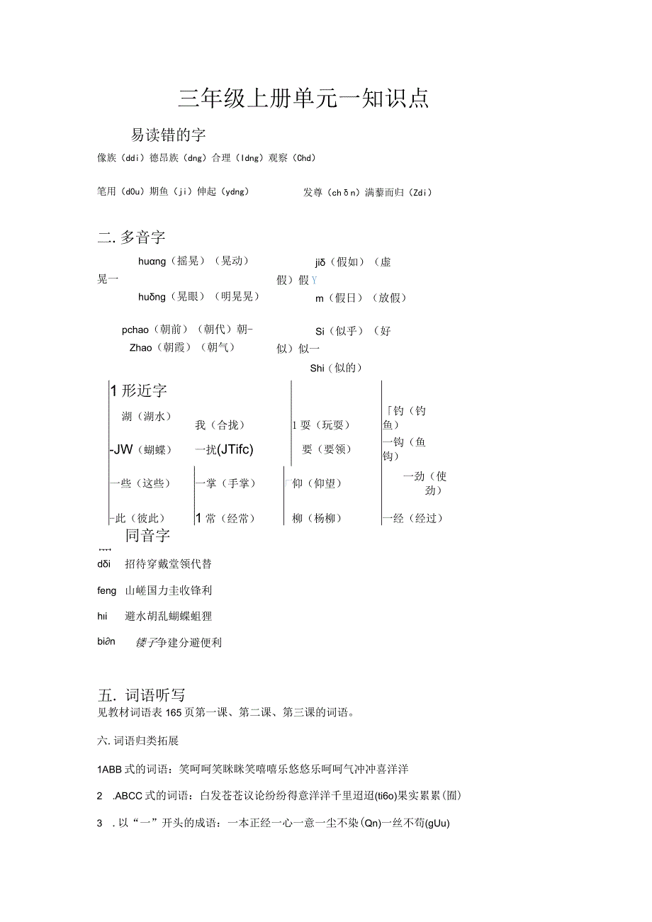 三年级上册单元一知识点.docx_第1页