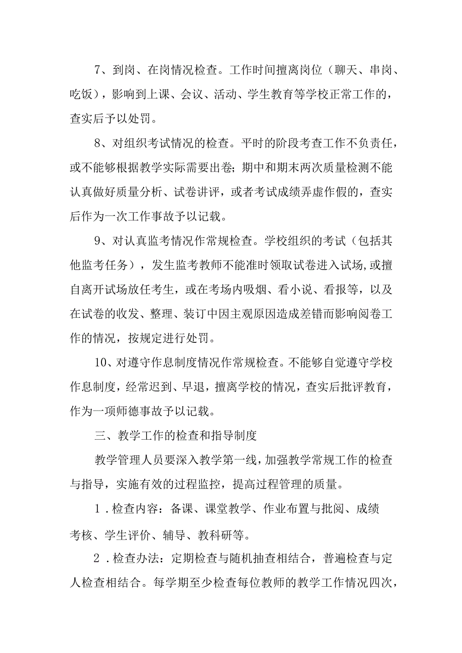 中学教学管理制度.docx_第2页