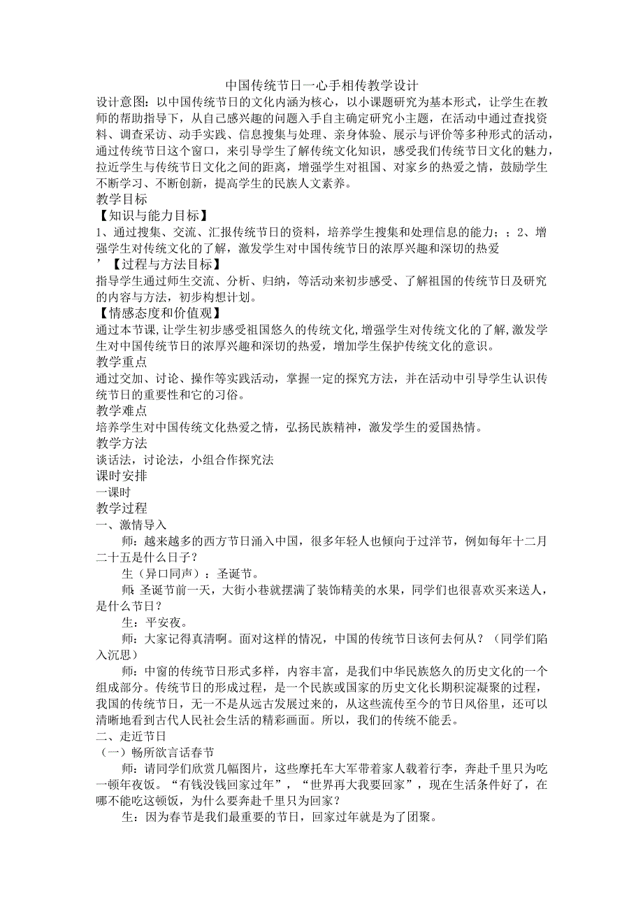 《中国传统节日——心手相传》教学设计.docx_第2页