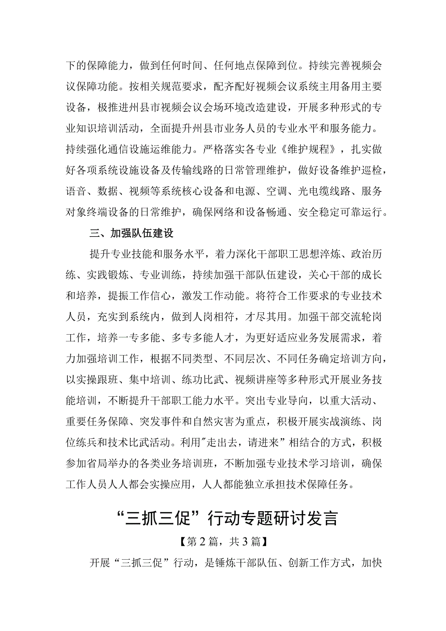 三抓三促行动专题研讨发言材料精选共计3篇_002.docx_第2页