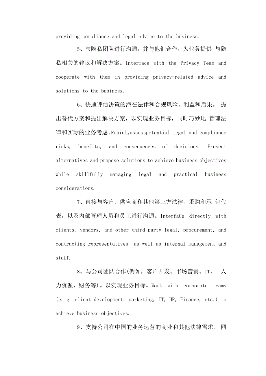 中国区法务总监绩效目标中英文版.docx_第2页