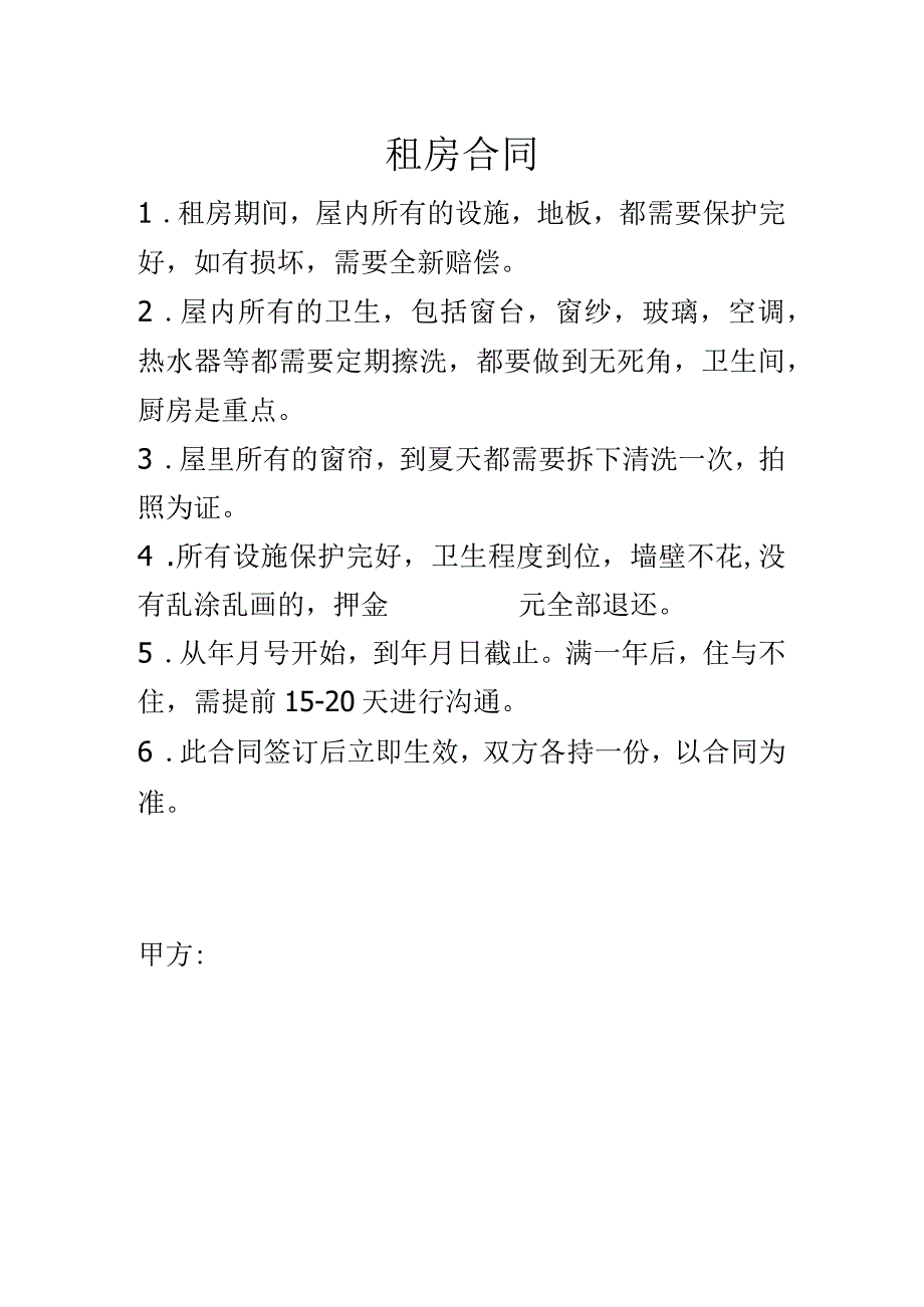 个人房屋出租简易合同.docx_第1页