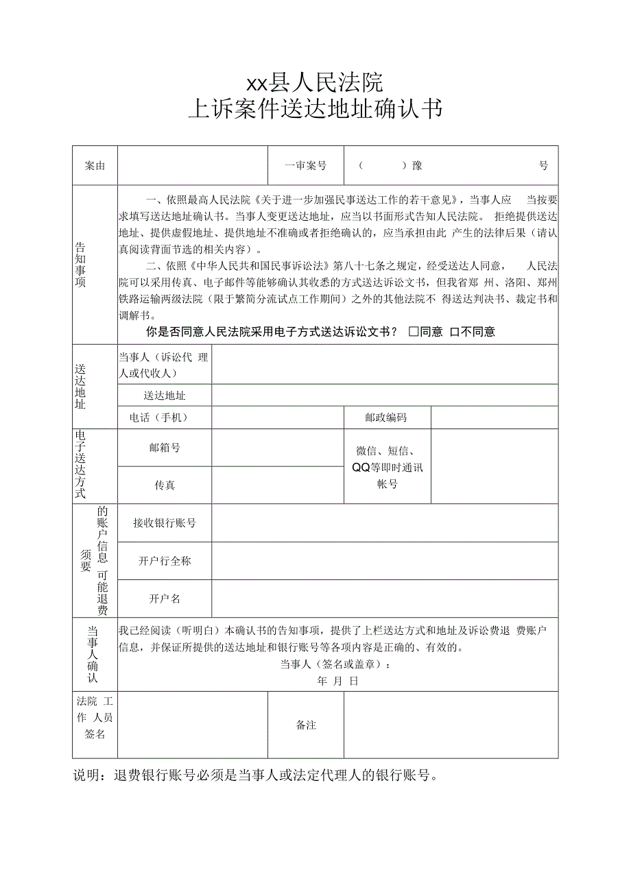 上诉案件送达地址确认书.docx_第1页