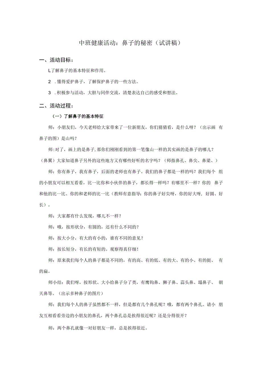 中班健康活动：鼻子的秘密试讲稿.docx_第1页