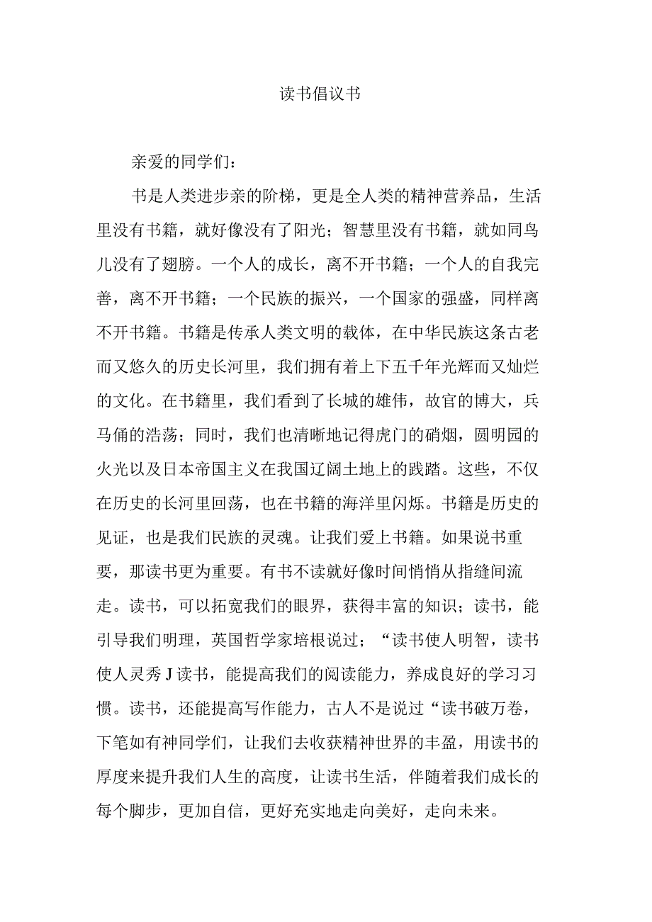 《学写倡议书》例文五篇.docx_第2页