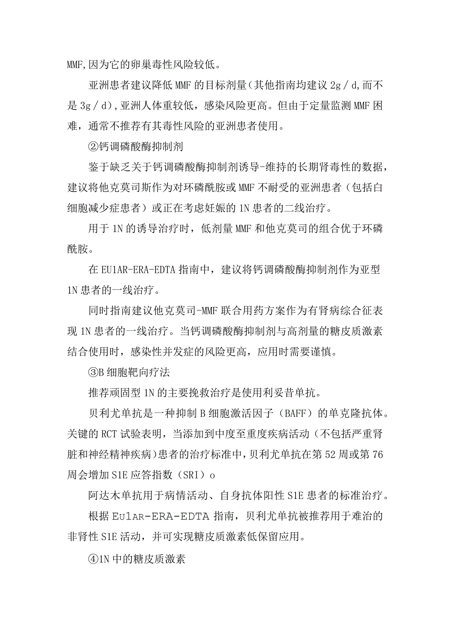 临床狼疮性肾炎疾病标准治疗方案和新用药方案指南.docx_第2页