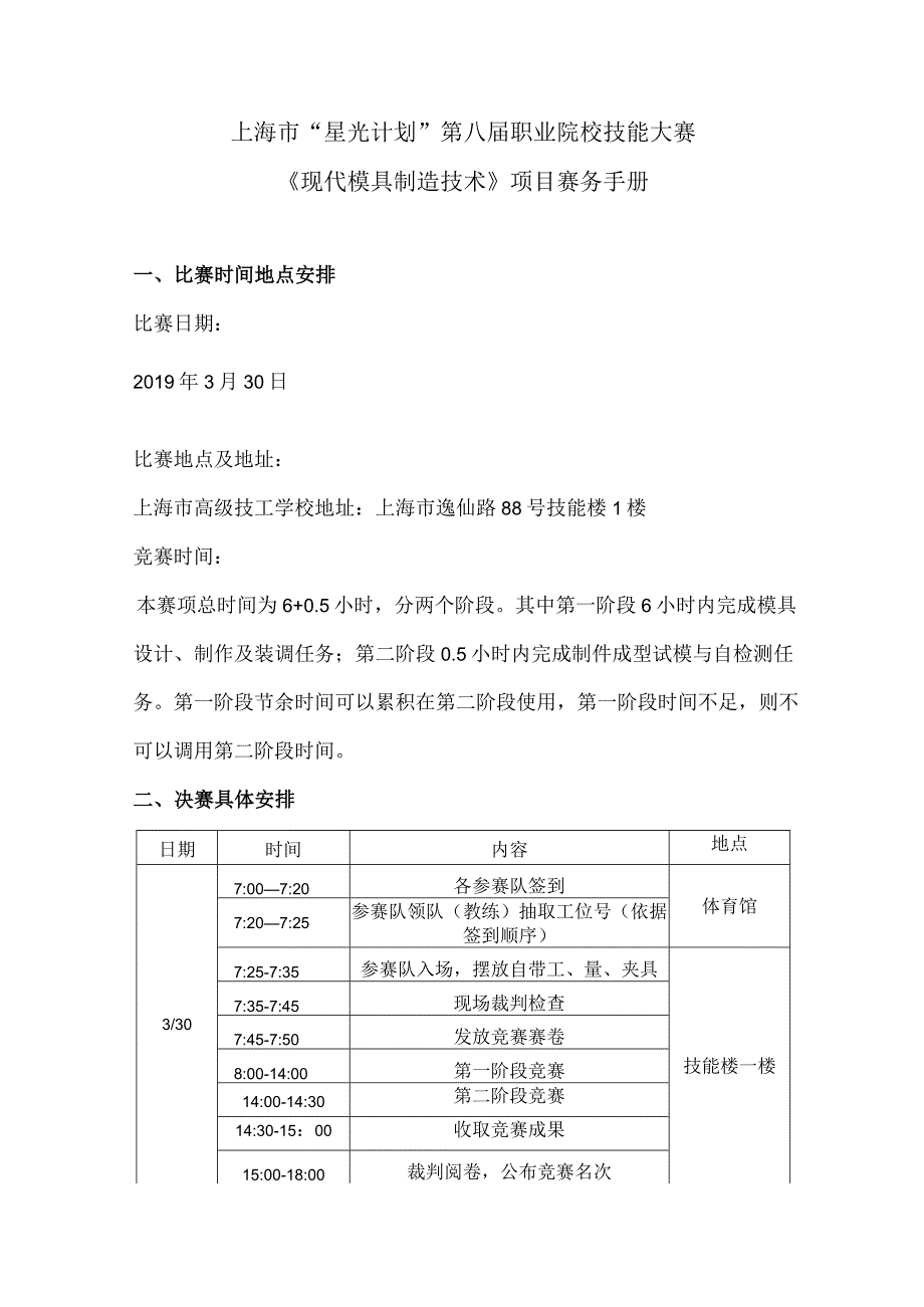 上海市星光计划第八届职业院校技能大赛《现代模具制造技术》.docx_第2页