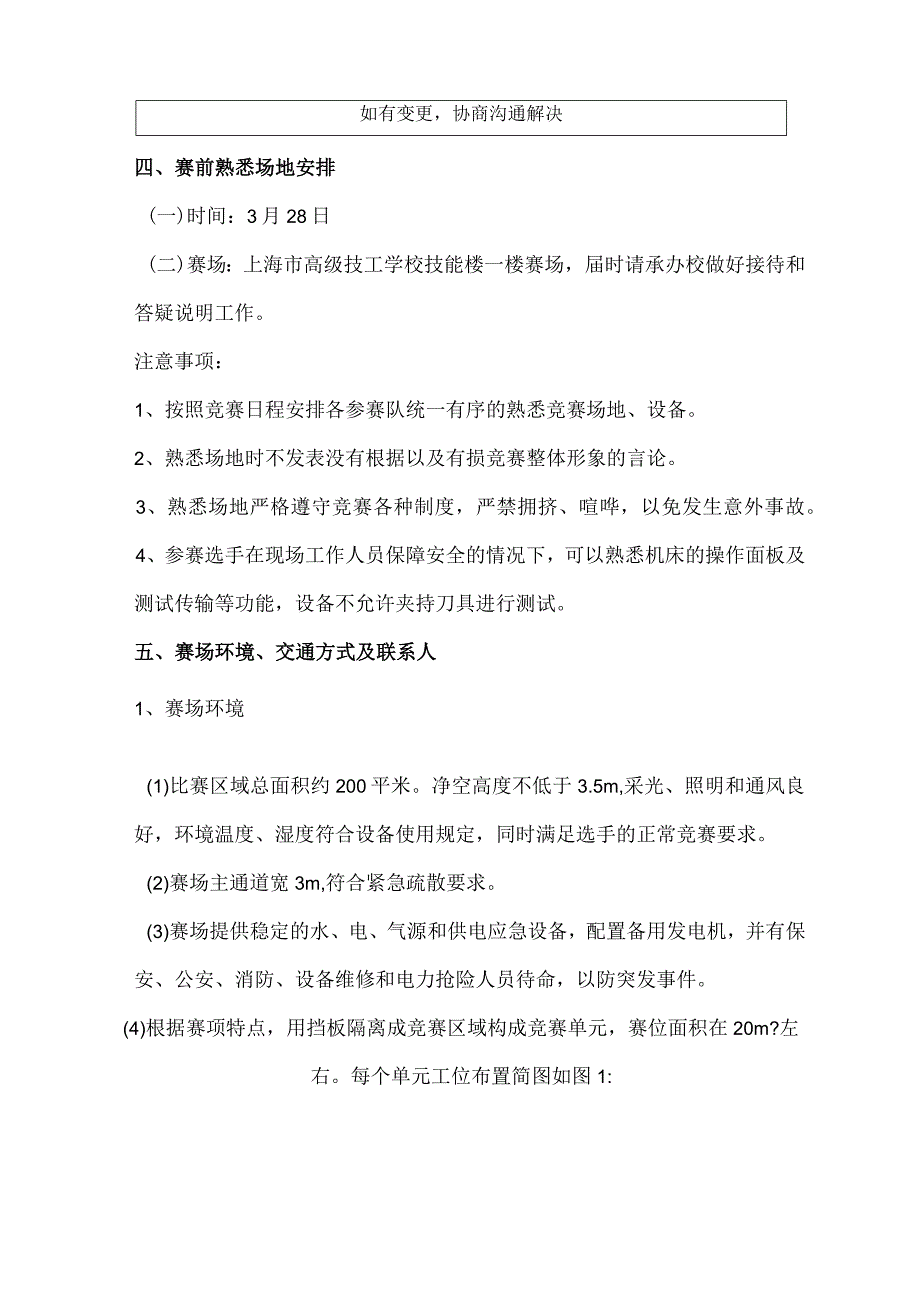 上海市星光计划第八届职业院校技能大赛《现代模具制造技术》.docx_第3页