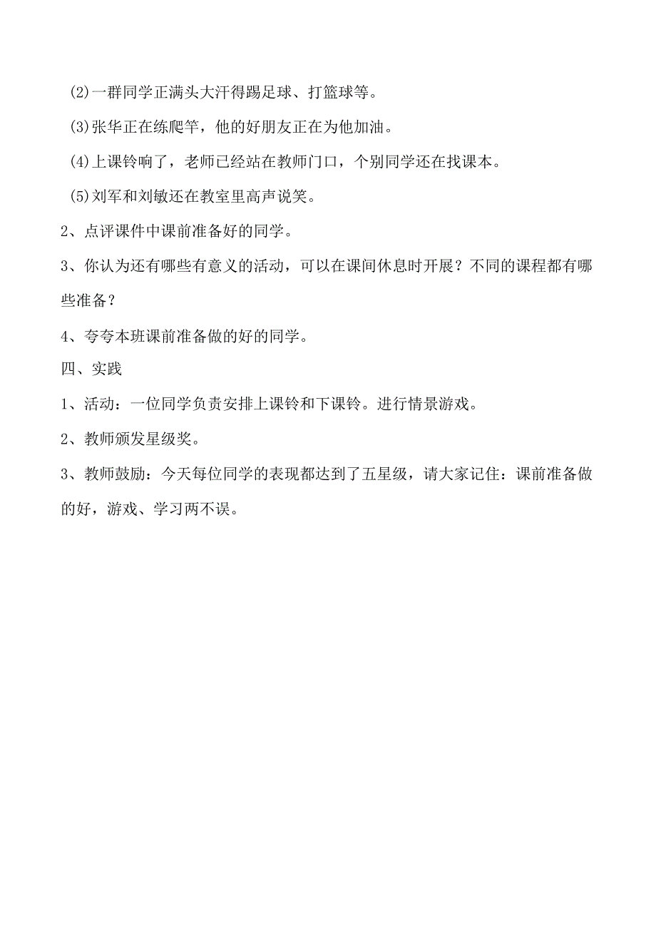 一年级心理健康教育教案《第六课 上课之前》教学设计.docx_第2页