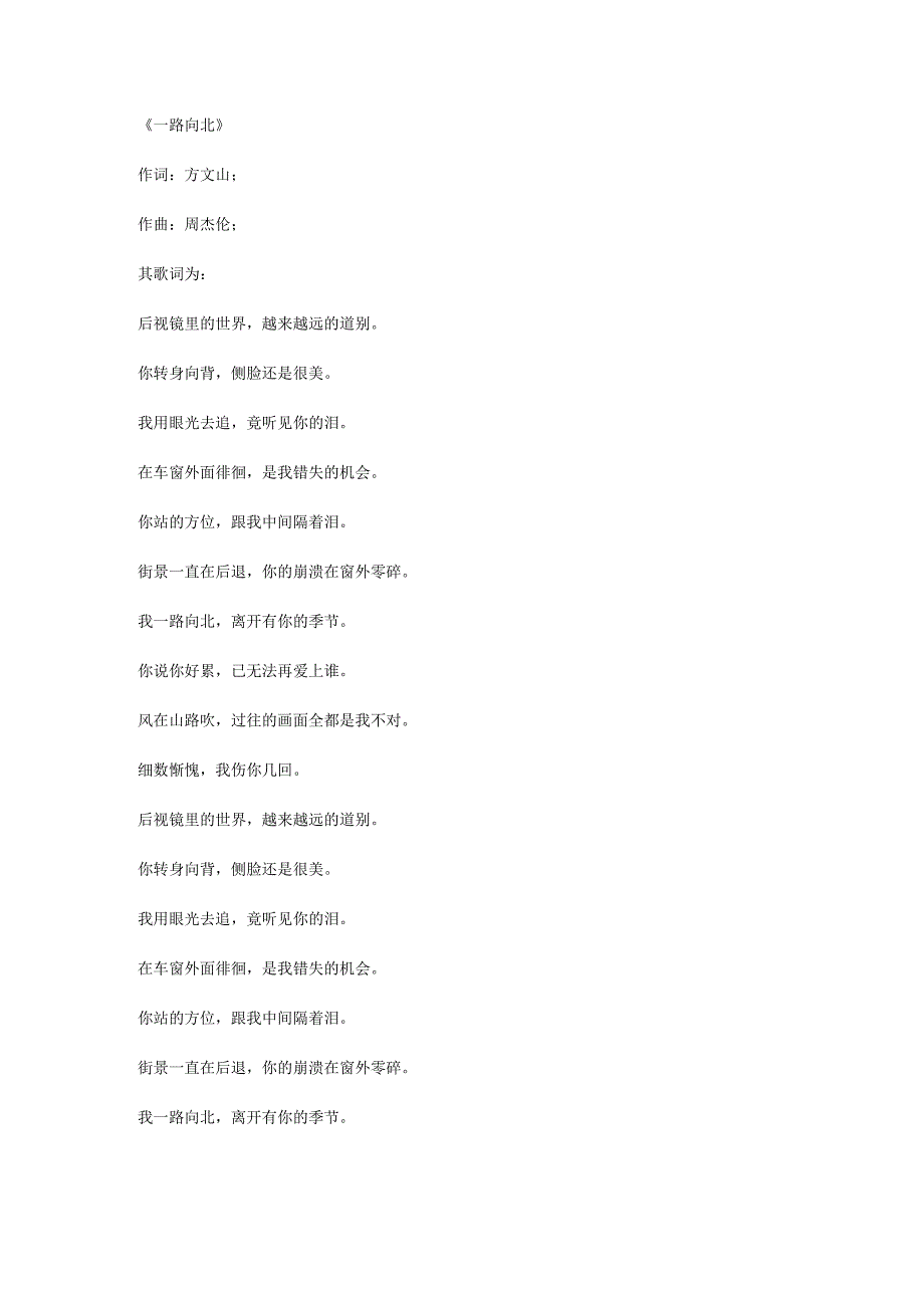 一路向北歌词.docx_第1页