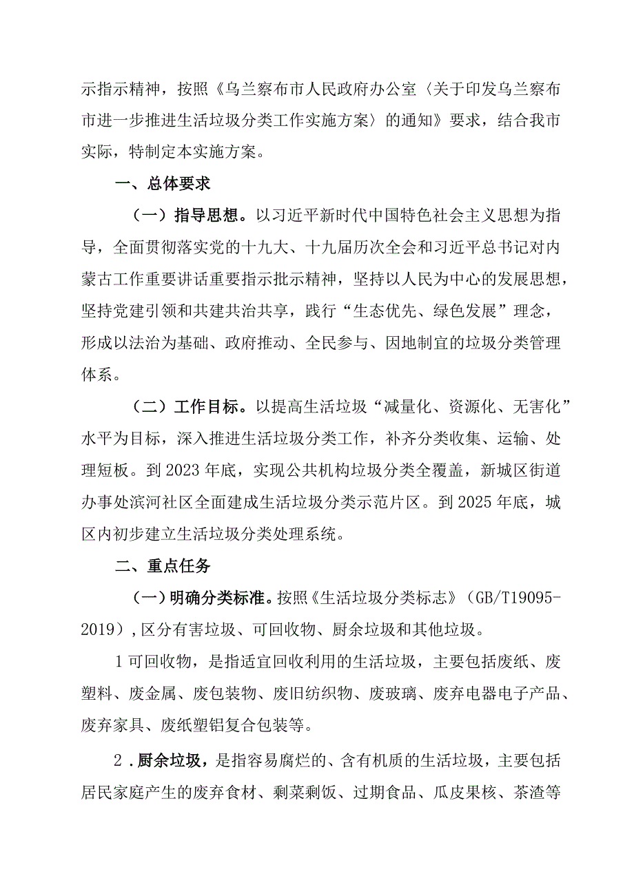 丰镇市生活垃圾分类实施方案.docx_第2页