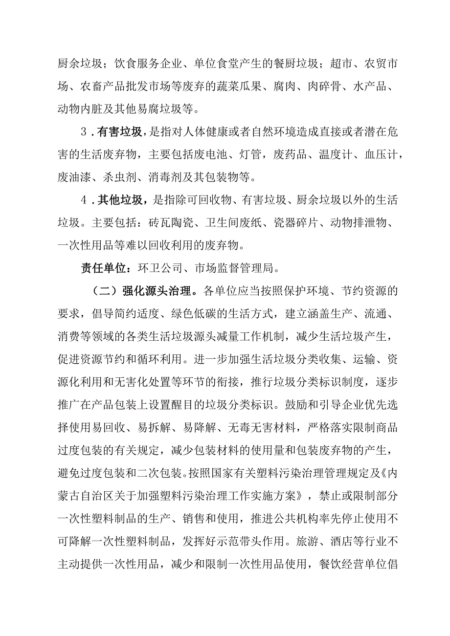 丰镇市生活垃圾分类实施方案.docx_第3页