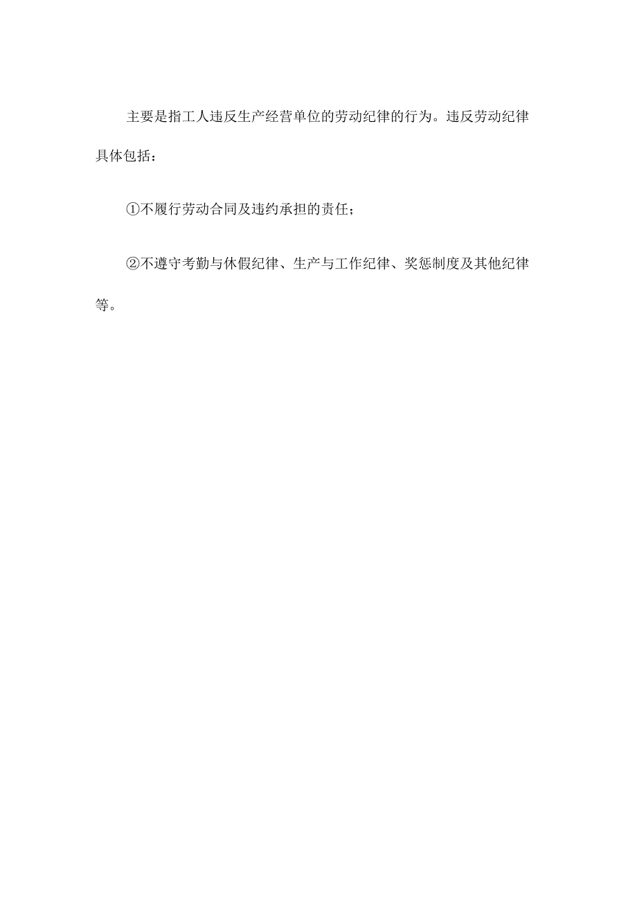 三违安全知识简介.docx_第2页