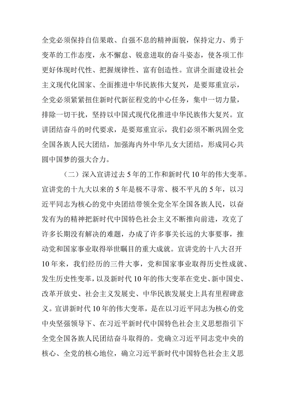 中学2023年学习贯彻党的二十大精神宣讲工作方案四篇.docx_第3页