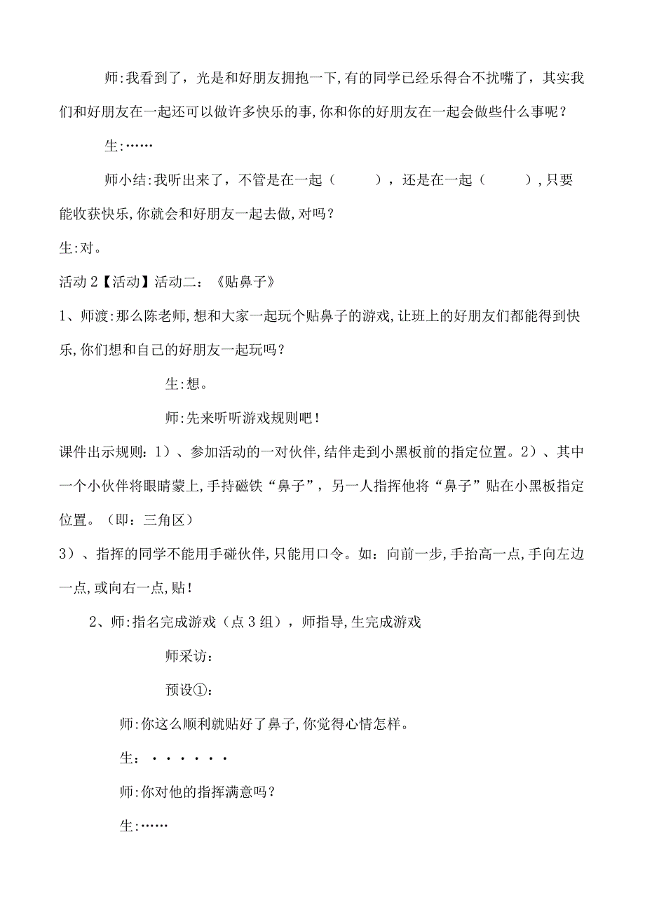 一年级心理健康教育教案《第七课 手牵手一起走》教学设计.docx_第3页