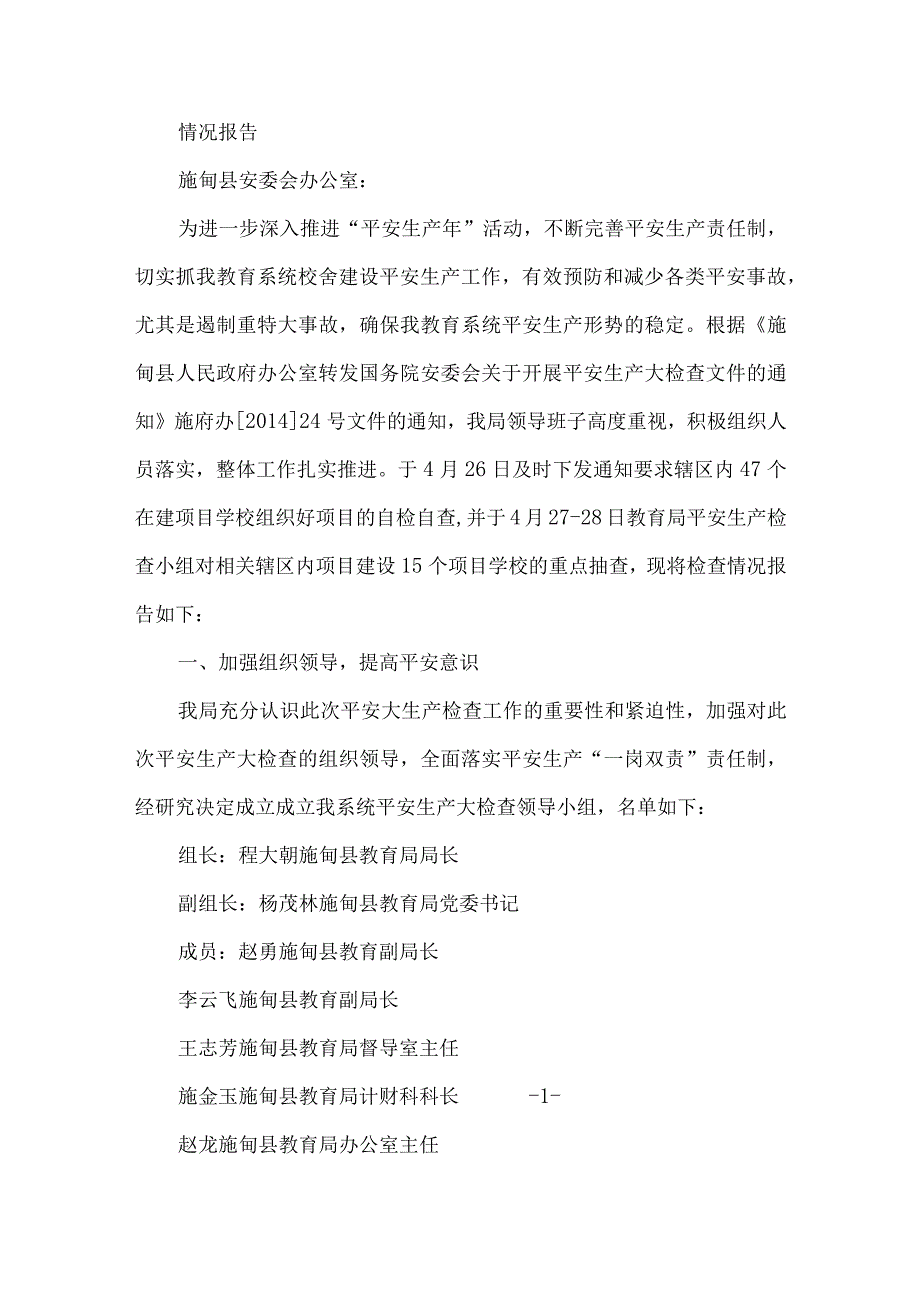 两会期间安全生产自检自查报告.docx_第2页