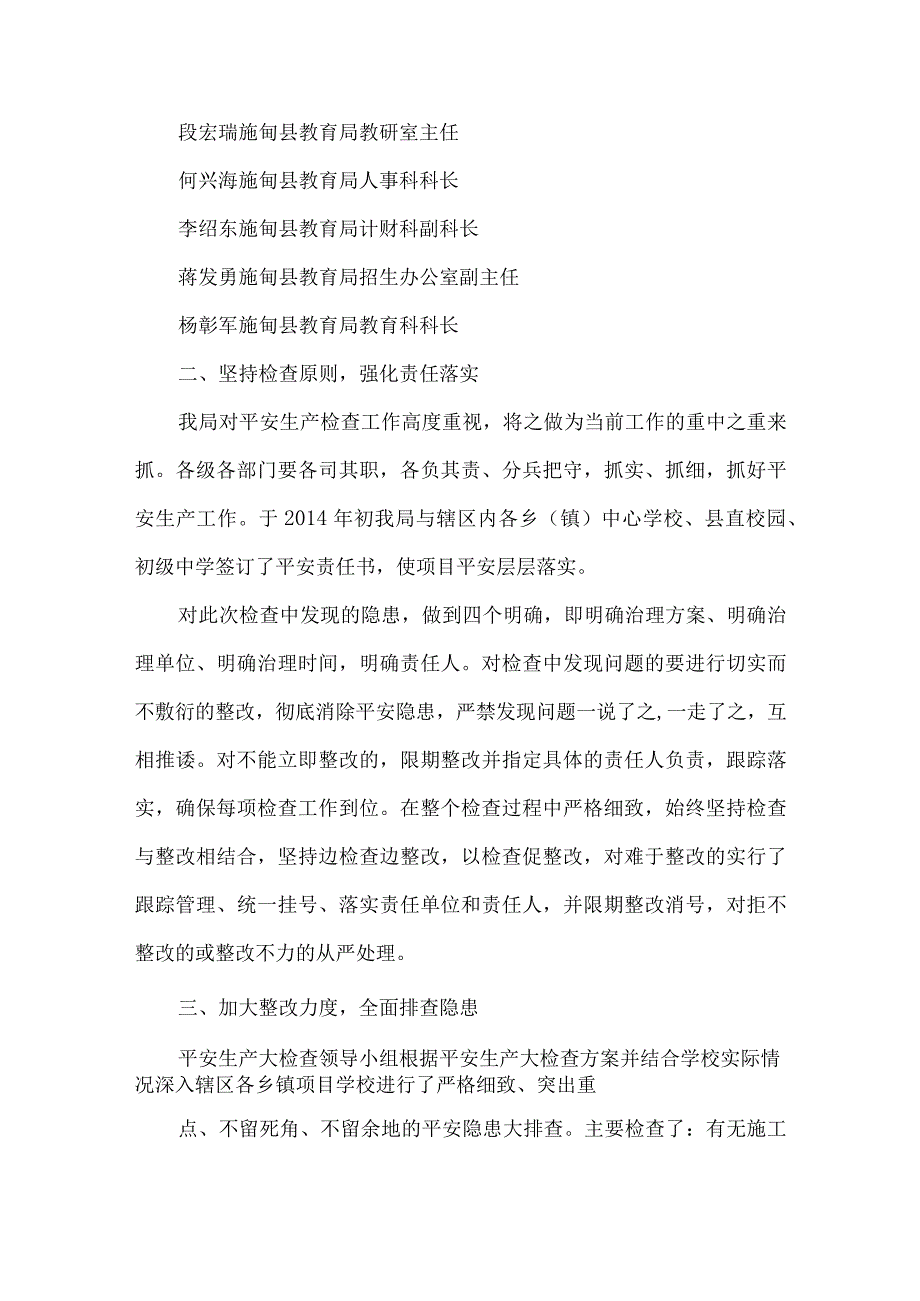 两会期间安全生产自检自查报告.docx_第3页