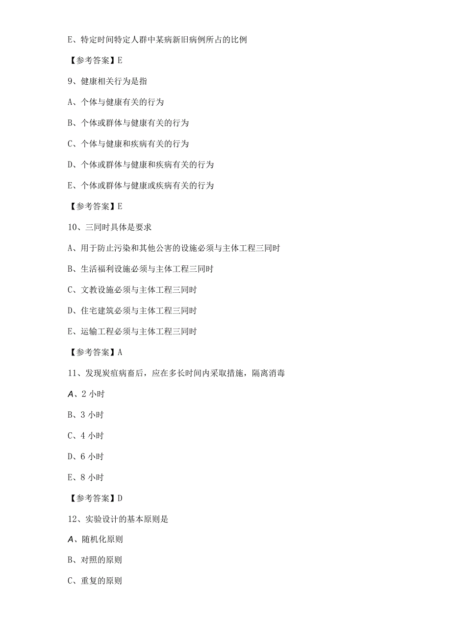 一月中旬助理医师资格考试《公共卫生助理医师》测评考试（附答案）.docx_第3页