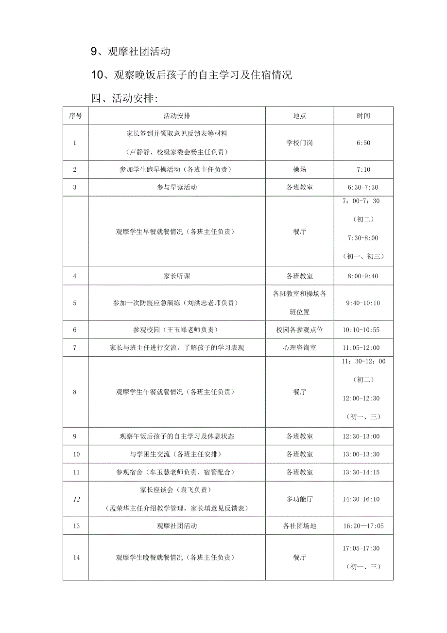 东城中学家长开放日活动方案2023109.docx_第2页