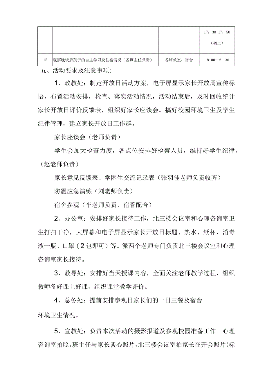 东城中学家长开放日活动方案2023109.docx_第3页