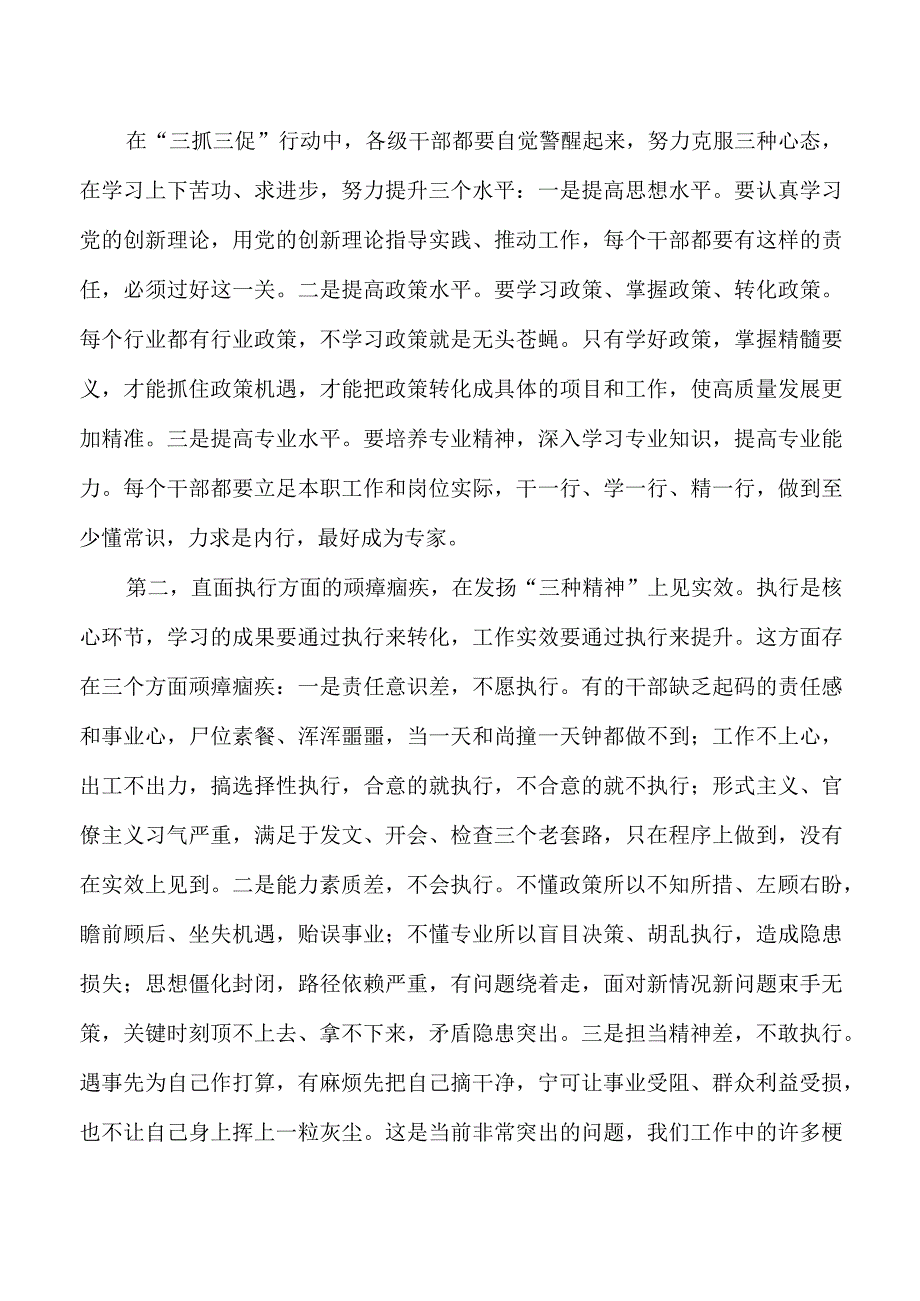 三抓三促部署推进讲稿.docx_第2页