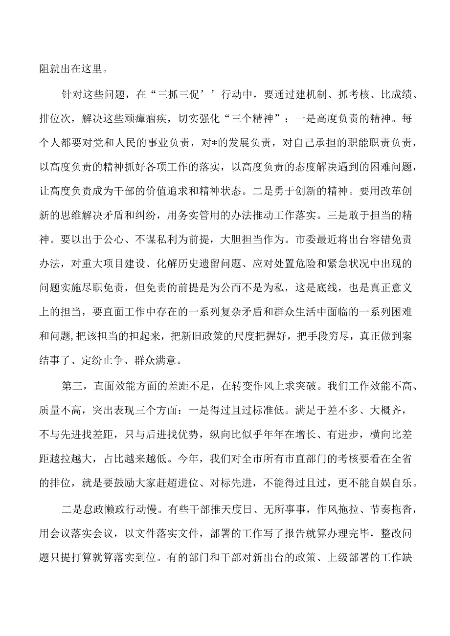 三抓三促部署推进讲稿.docx_第3页