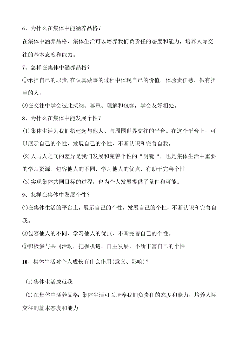 七年级知识点学习材料.docx_第1页